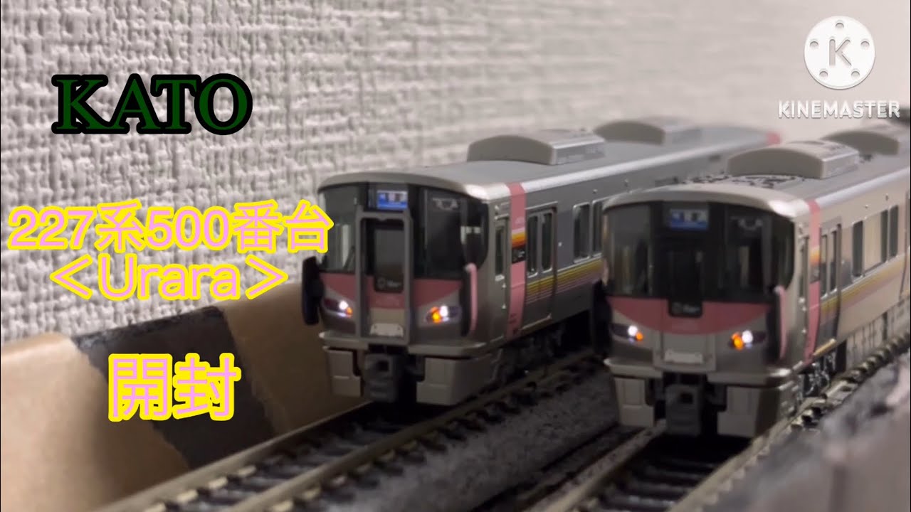 KATO 227系500番台〈Urara〉3両セット 開封動画