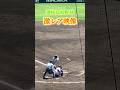 #選抜高校野球 #激レア #映像 #木バット #折れる #青森山田 #広陵 #甲子園