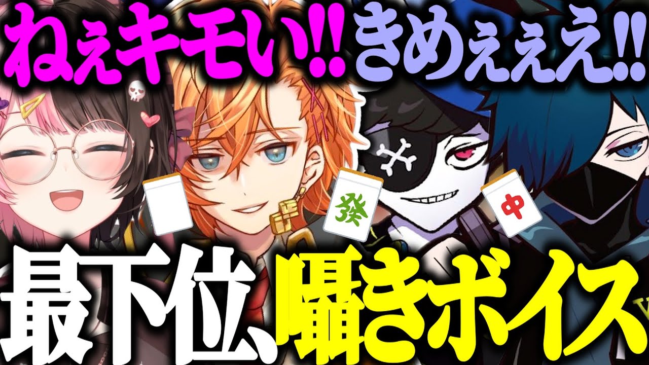 【雀魂】最下位は囁きボイスの罰ゲーム麻雀で大盛り上がりする渋ハルたちｗｗｗ【渋谷ハル/橘ひなの/Mondo/VanilLa/切り抜き】