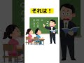 ￼先生が間違える￼学校