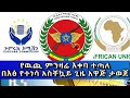 Ethiopia  esat amharic  news april 7 2024