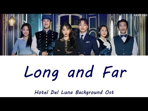 호텔 델루나 BGM(브금) - Long and Far｜Hotel Del Luna background music, Various Artist ost