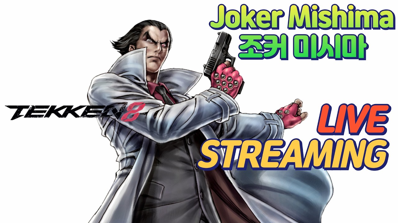 260221 ★조커 미시마★ 라이브 스트림