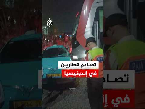إصابة العشرات جراء حادث تصادم قطارين في مدينة بيكاسي الإندونيسية