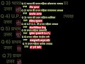 #gk : Must know facts for gov. exam success #shorts #music #viral
