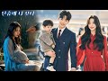 불쌍한 임신부가 쓰레기 같은 남자에게 버림받았으나,  3년 후 아들과 함께 돌아온 그녀에게 CEO는 넘치는 사랑을 베풀었다!