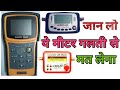 इस मीटर से नए से नए लोग D2H सेट कर सकते हैं