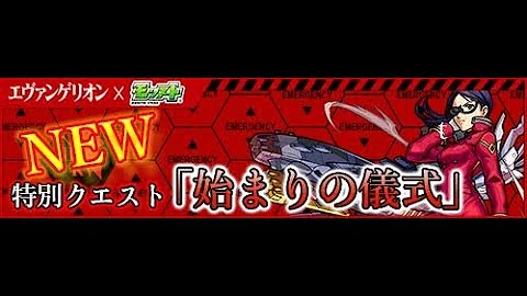 تحميل 始まりの儀式 モンスト