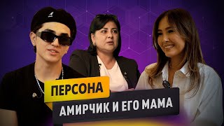 видео: АМИРЧИК и его МАМА: правда о детстве, дороге в Москву и большой славе. История его мамы без цензуры. картинка: АМИРЧИК и его МАМА: правда о детстве, дороге в Москву и большой славе. История его мамы без цензуры.