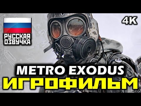 Video: Epics Senaste Exklusiva PC är Metro Exodus