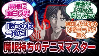 人類最後のマスター跡部景吾は魔眼持ちで面白れぇ男すぎるwww「FGO反応まとめ」