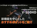 【配信の最終兵器】Roland V-160HD ストリーミングビデオスイッチャーをご紹介！【機材屋】