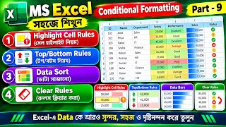 MS Excel Part-9 | Highlight Cell Rules, Top/Bottom Rules, Sort Data ও Clear Rules | Bangla Tutorial 