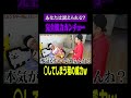 【爆笑】見てるだけで尻に力が入るw #サンシャイン池崎 #切り抜き #ギャラクシアン #切り抜き動画