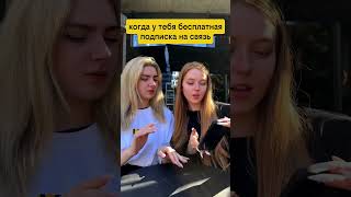 картинка: Когда бесплатная подписка на связь