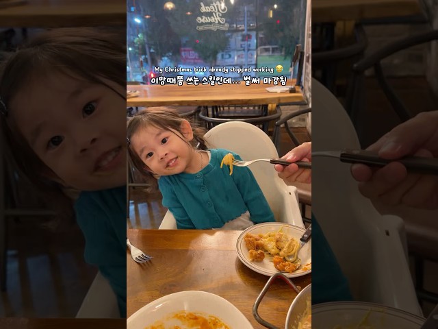 벌써 산타 할아버지도 안 먹히면 어떡해???? #귀여운아기 #육아 #cutevideo