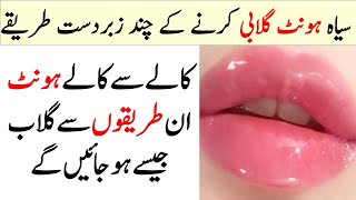 How to Get Pink Lips Naturally Permanently Home Remedies | Lips Ko Pink Kaise Kare in Urdu