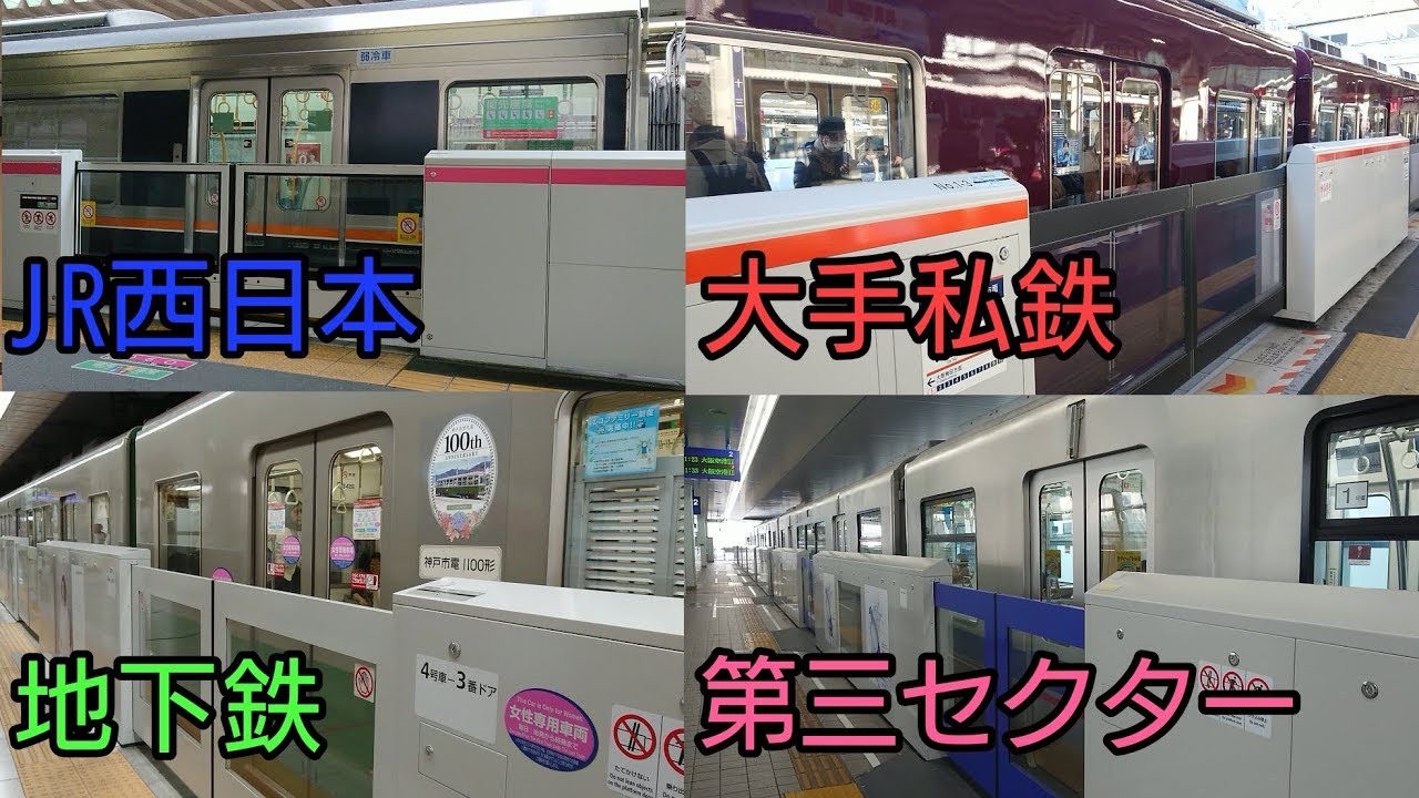 関西の鉄道路線ホームドア稼働集 Kansai railway line platform door operation collection
