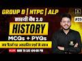 RRB History Classes 2026 | NTPC | Group D | ALP | Top MCQs #23 | Saarthi 2.0 Batch | Varun Sir
