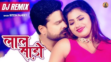 लाल साड़ी (DJ REMIX VIDEO) - #Ritesh Pandey @OfficialRahulRanjan | Laal Saree | Bhojpuri Rap Song