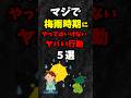 マジで梅雨時期にやってはいけないヤバい行動 5選 #shorts 心理学 #占い #都市伝説 #スピリチュアル #都市伝説 #怖い話 #心霊 #習慣
