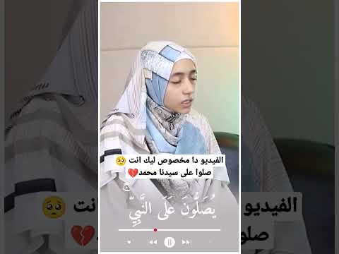 الصلاة على النبي يوم الجمعه بصوت منة الله رمضان Quran