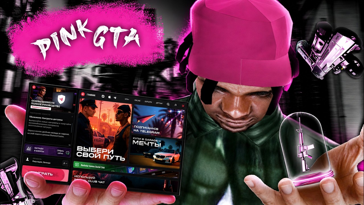 Pink Rp PINK GTA под НОВЫЙ ЛАУНЧЕР EVOLVE RP! РОЗОВАЯ СБОРКА GTA для Launcher ...