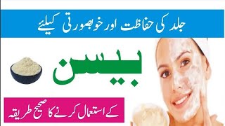 Besan Face Pack For Glowing Skin | Face Pack for whitening | Gram Flour Skin Whitening Face Pack