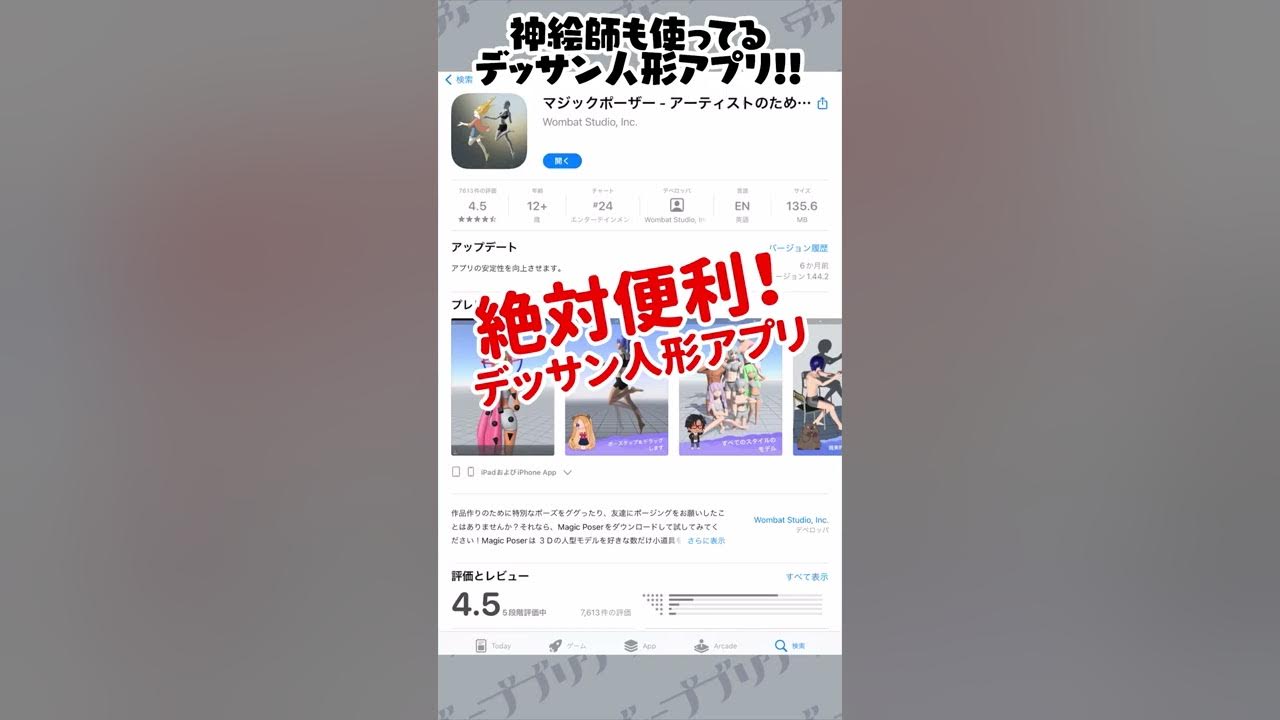 神便利 スマホで使えるポーズ人形アプリが神すぎる しかも無料 ディープブリザード Shorts Youtube