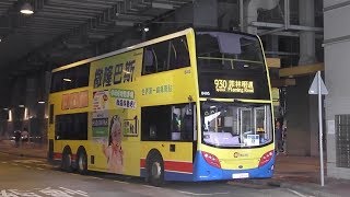 [葵盛圍特別班]CTB@930@8405 SS2898@荃灣西站-灣仔(菲林明道) [全程行車影片]