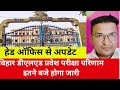 bihar deled entrance exam 2025 resultbihar deled exam date 2025 result kab aayega?