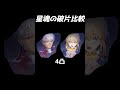 【崩スタ】Fateコラボの星魂の破片が最高に素敵な理由【崩壊スターレイル】