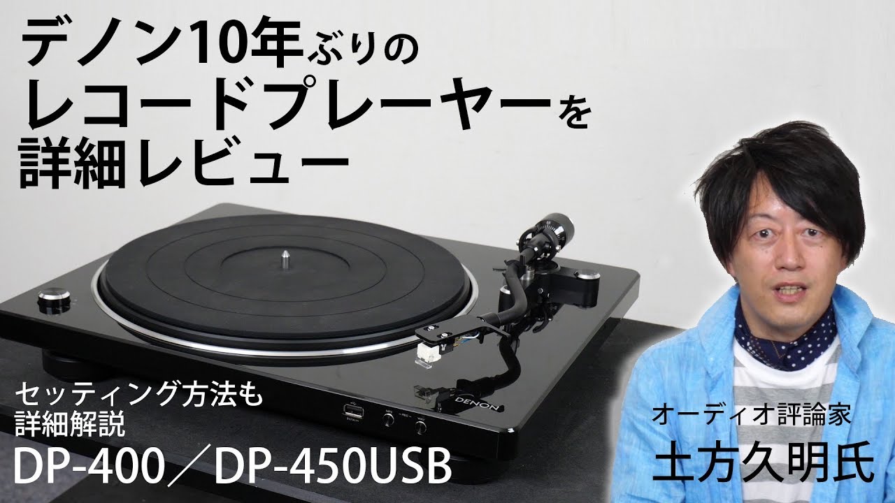 非売品 Fabulous Lifeデノン Denon DP-450USB レコードプレーヤー USB録音対応 ブラック DP-450USB-BKEM 