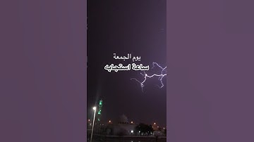 يوم الجمعة | ساعة استجابه | سورة الكهف | اللهم صل وسلم على سيدنا محمد