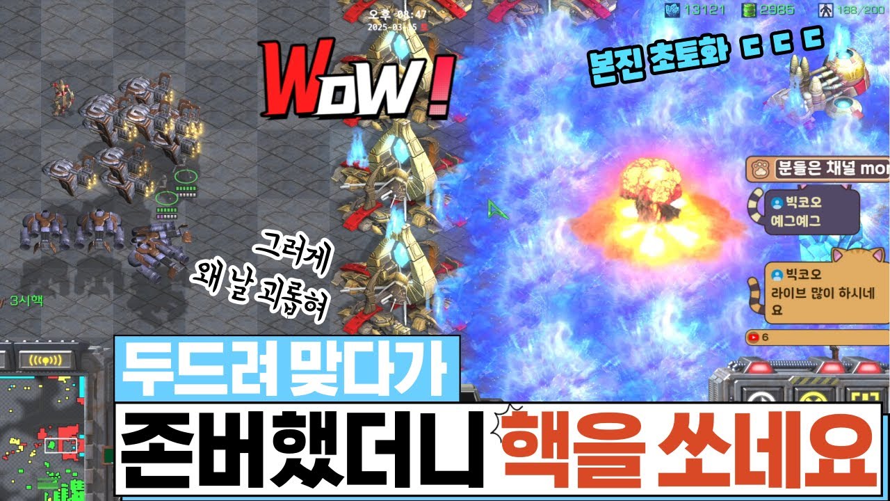 존버하는 자에게 핵을 쏠 기회가 찾아 오네요. ㄷㄷㄷ - YouTube