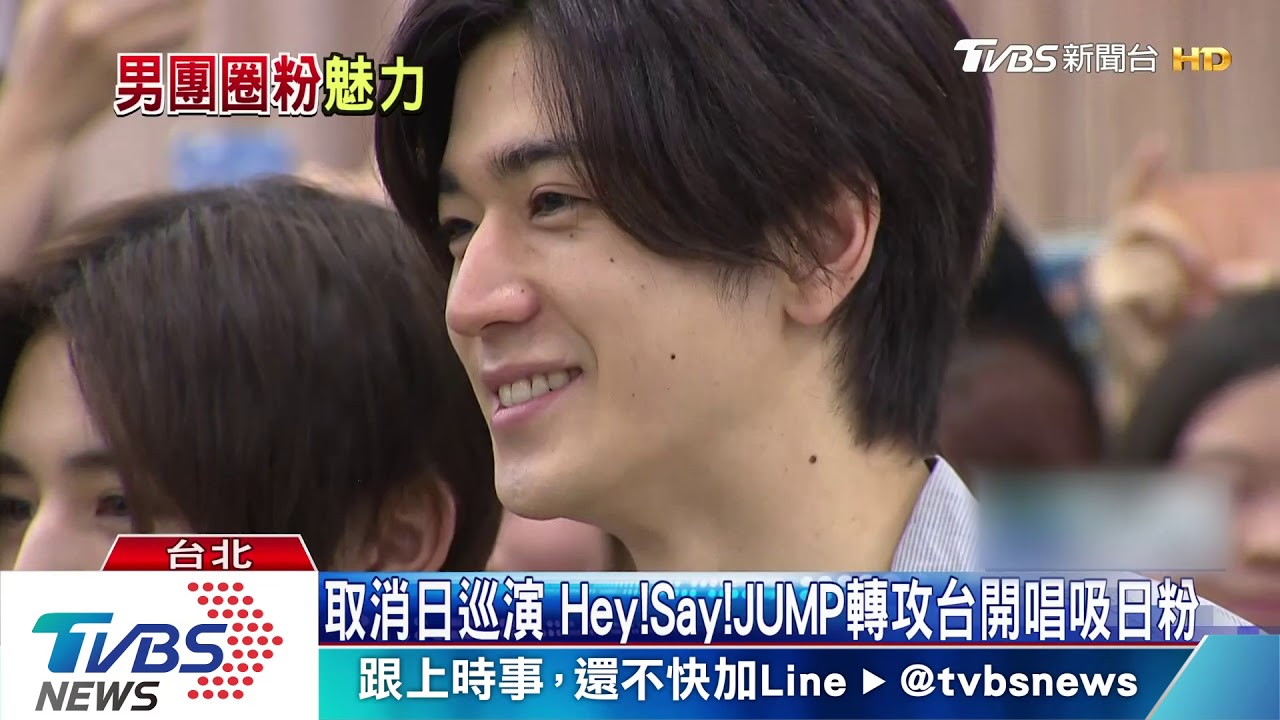 睽違7年再唱日團hey Say Jump10月攻蛋 Tvbs新聞網