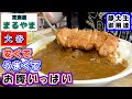 【定食屋まるやま】味、コスパ、ボリュームの三拍子が揃った静岡の名店が復活オープン!並盛りでも一合強あるご飯はおかずの美味しさでご飯がすすみペロッといけちゃうこと間違いなしです。※ご飯は小もあります。