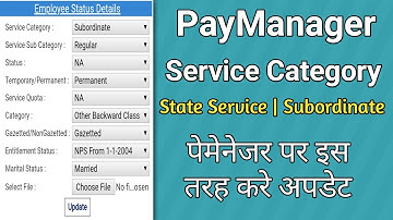 How to Update Service Category on PayManager | State Service | Subordinate | Change Service Category