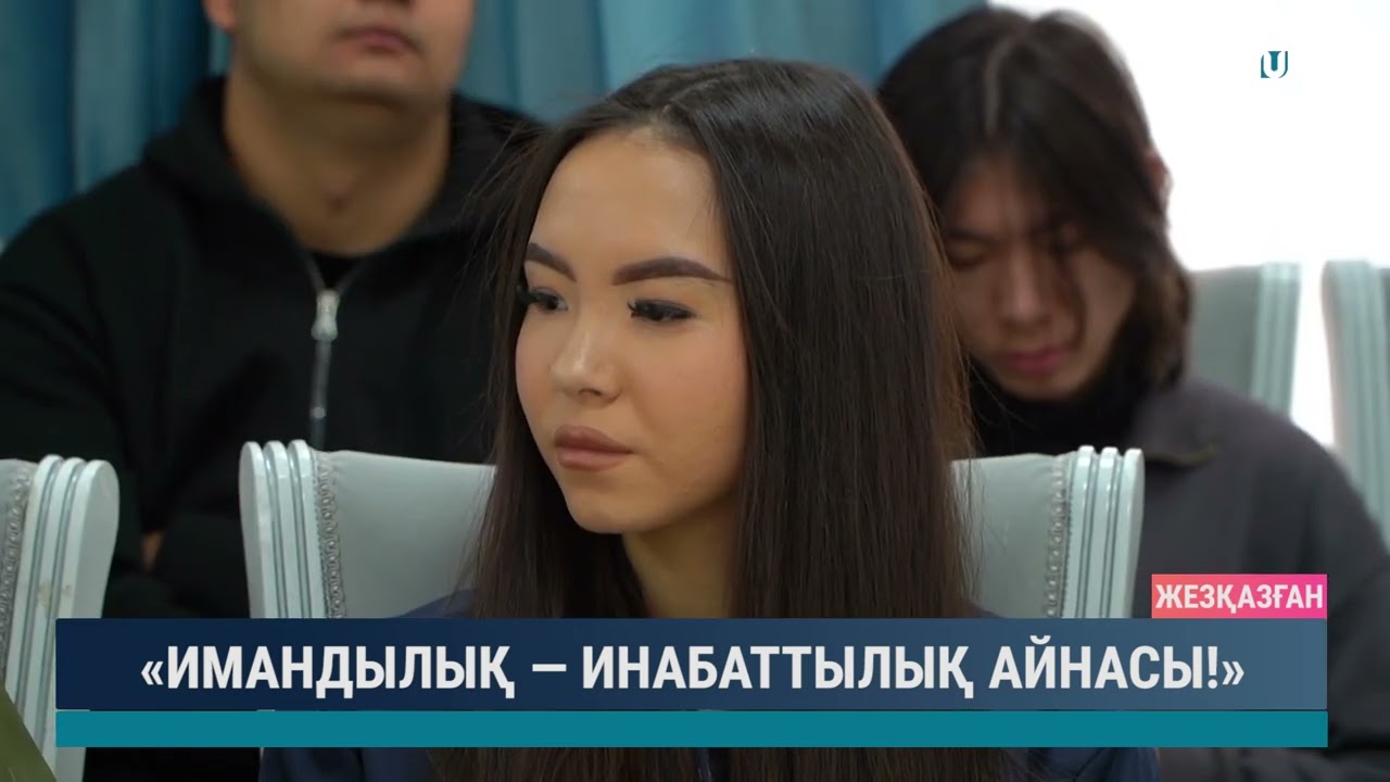 «ИМАНДЫЛЫҚ — ИНАБАТТЫЛЫҚ АЙНАСЫ!»