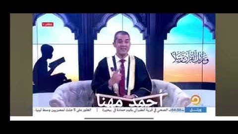 والأخذ بالتجويد حتم لازم .. تعلم التجويد فرض عين على كل مسلم ومسلمة .. الشيخ أحمد مهنا