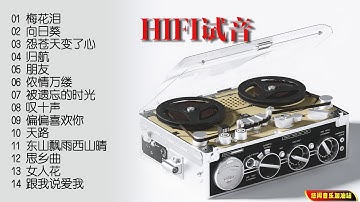 【无损音乐】2023新专辑‖这是一张极具珍藏价值的专辑，录音水准极高，是音响发烧友必备的人声试音大碟！