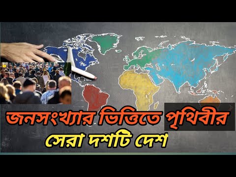 ভিডিও: রাশিয়ায় জন্মহার। রাশিয়ার জনসংখ্যার বৈশিষ্ট্য