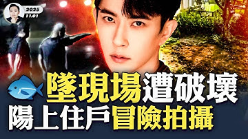 喬任梁說：對方有鎗！《204檔案》首度對話喬，獲得回應：有軍人在場？陽光上東小區勇敢住戶，揭示于朦朧案重要細節！當晚現不明黑衣人，Ty：于家人受困？！播主在緬北電zha園拍到驚人內景｜大宇拍案驚奇