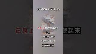 保命冷知識#生活 #常識#人生感悟 #安全#分享