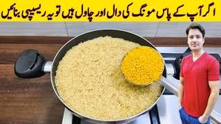 Rice With Daal Recipe By ijaz Ansari | New Recipe | Dinner Recipe | 