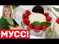 НЕЖНЫЙ ЯБЛОЧНЫЙ МУСС#кухня  #рецепт #простойрецепт