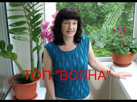 Топ спицами волна