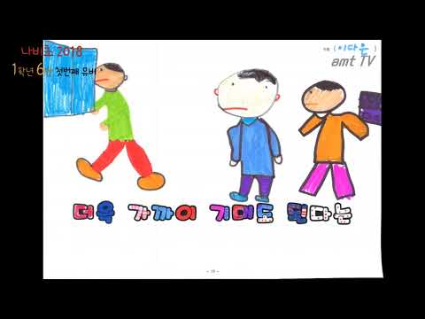 [MV] 김포나비초 2018학년도 1-6 바람의 멜로디