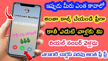 ఇప్పుడు మీరు ఎంత కావాలో అంత calls చేయండి Free గా కానీ ఎదుటి వాళ్లకు మీ Real Number వెళ్ళదు || free p