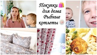 Покупки для дома LIDL, JOTEX 🏡 Рыбные котлеты 🐠